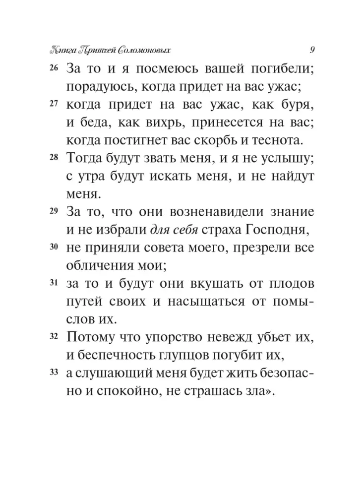 The Book of Proverbs of Solomon