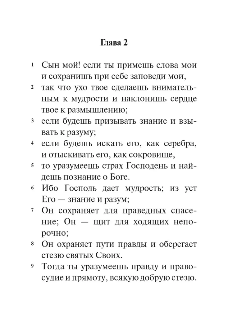 The Book of Proverbs of Solomon