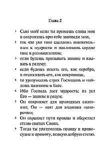 The Book of Proverbs of Solomon