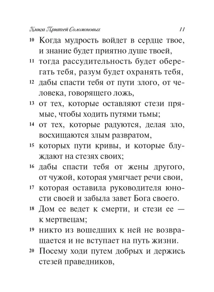 The Book of Proverbs of Solomon