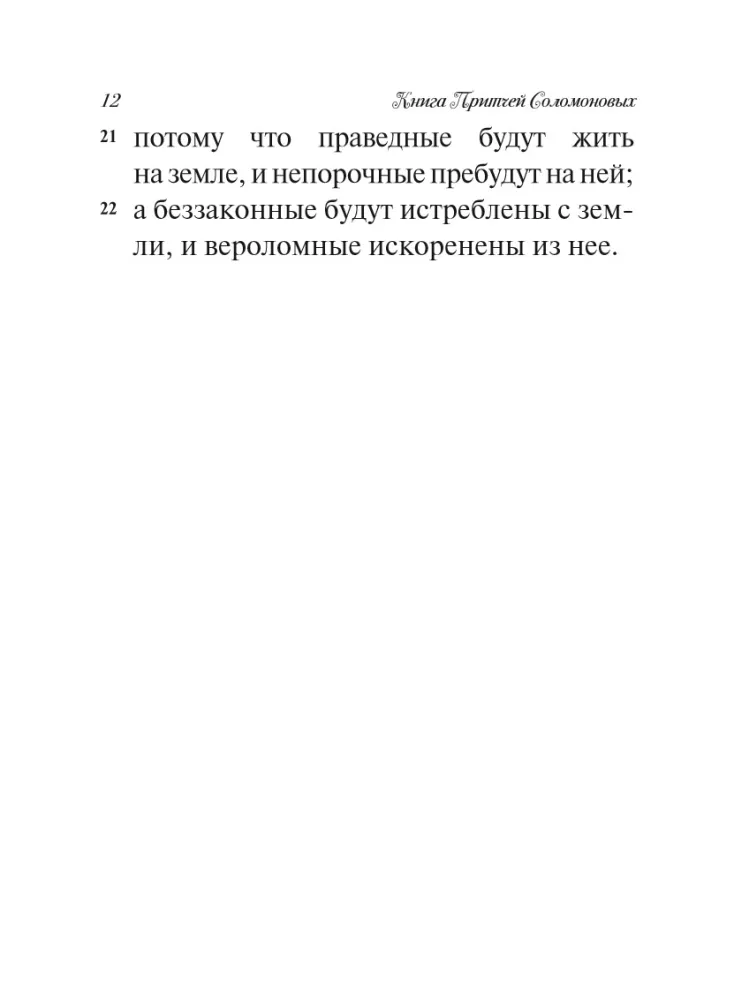 The Book of Proverbs of Solomon