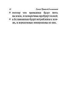 The Book of Proverbs of Solomon