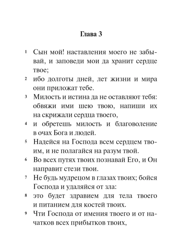 The Book of Proverbs of Solomon