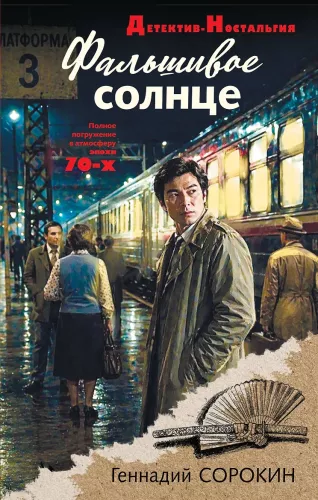 Фальшивое солнце