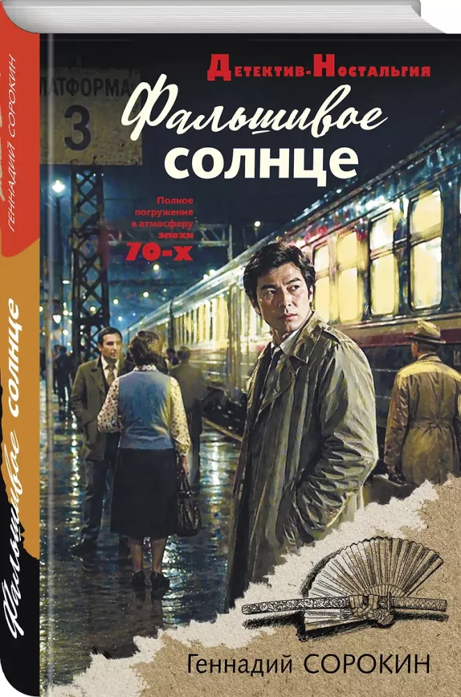 Фальшивое солнце