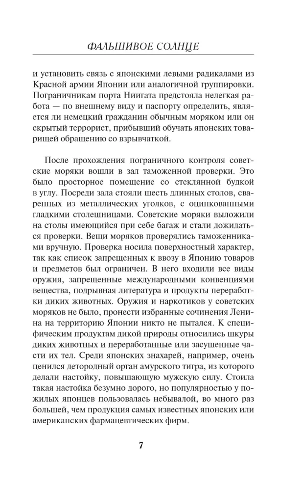 Фальшивое солнце