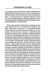 Фальшивое солнце