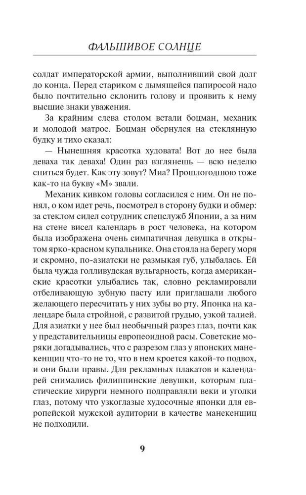 Фальшивое солнце