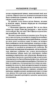Фальшивое солнце