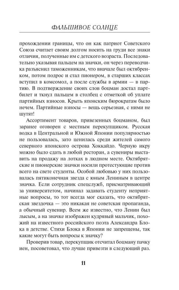 Фальшивое солнце