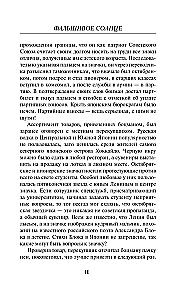 Фальшивое солнце