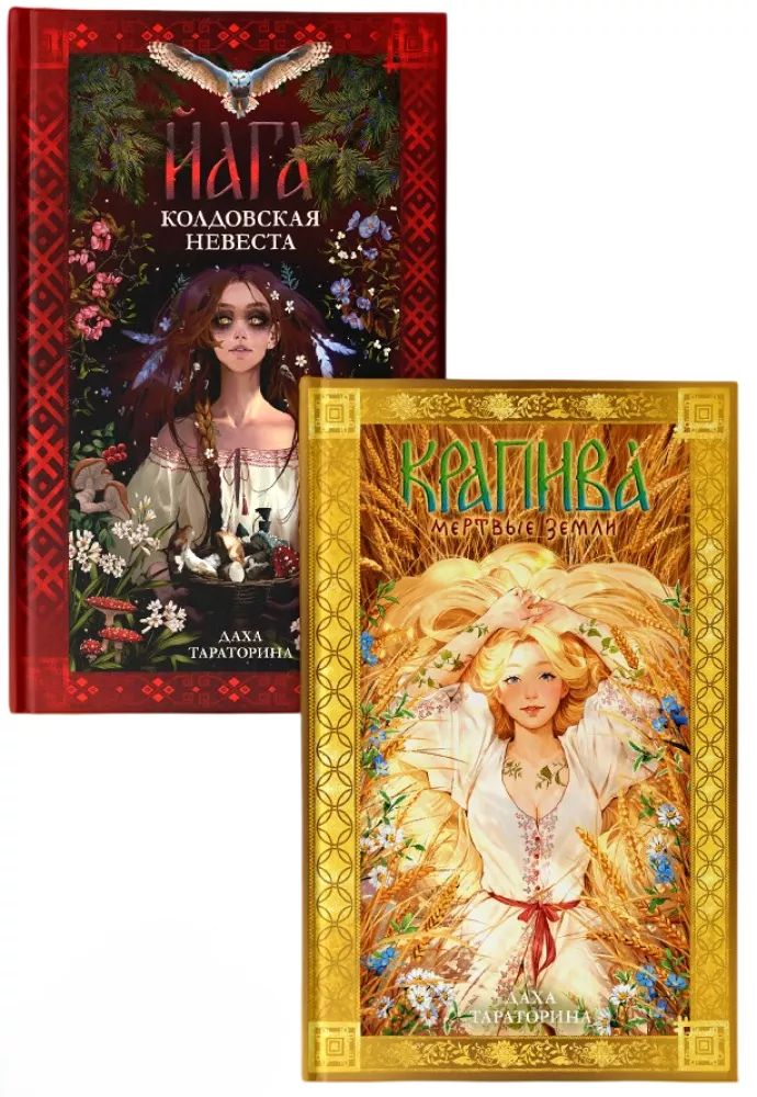 Set: Yaga, Nettle