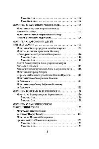 Молитвы жены. Сила супружеской веры