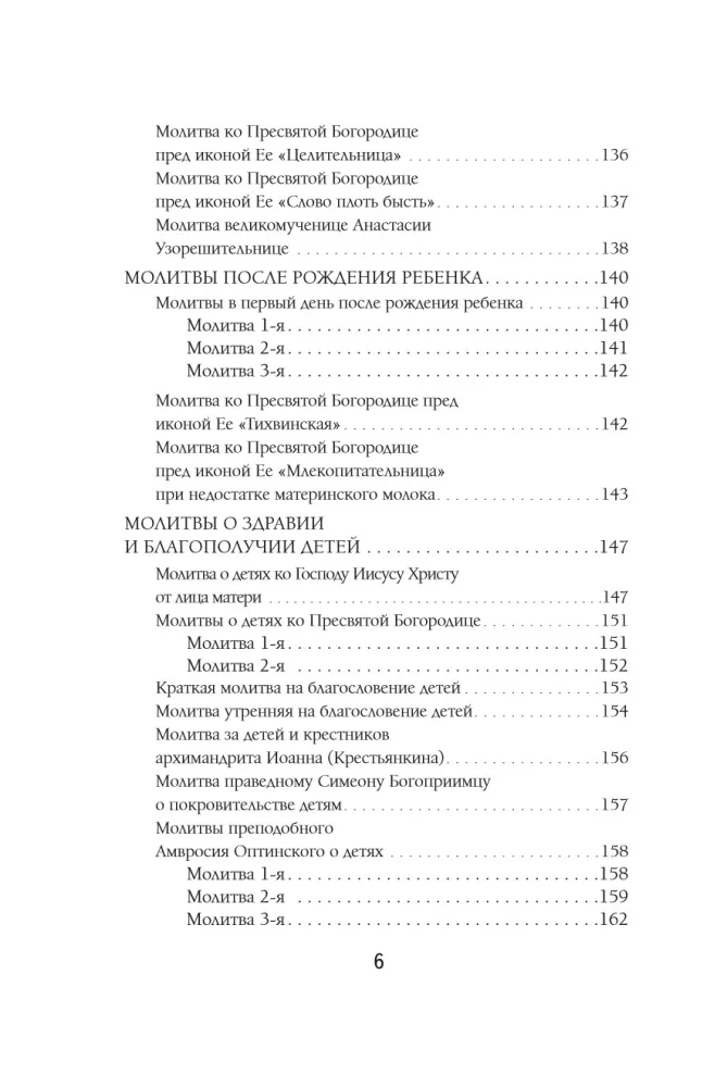Молитвы жены. Сила супружеской веры
