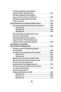 Молитвы жены. Сила супружеской веры