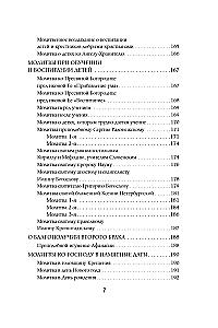 Молитвы жены. Сила супружеской веры
