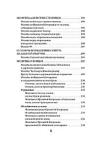 Молитвы жены. Сила супружеской веры