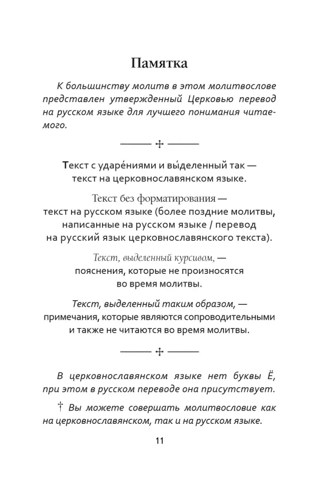 Молитвы жены. Сила супружеской веры