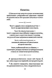 Молитвы жены. Сила супружеской веры
