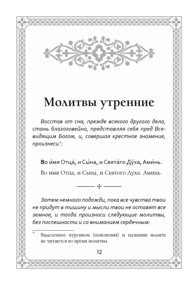 Молитвы жены. Сила супружеской веры