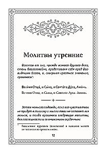 Молитвы жены. Сила супружеской веры