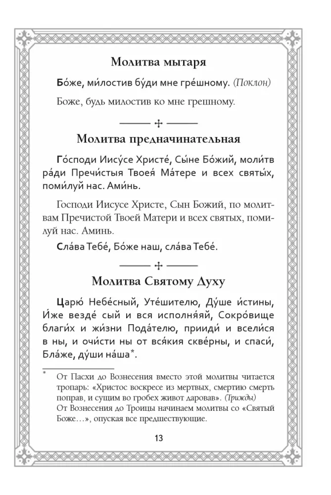 Молитвы жены. Сила супружеской веры