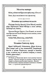 Молитвы жены. Сила супружеской веры