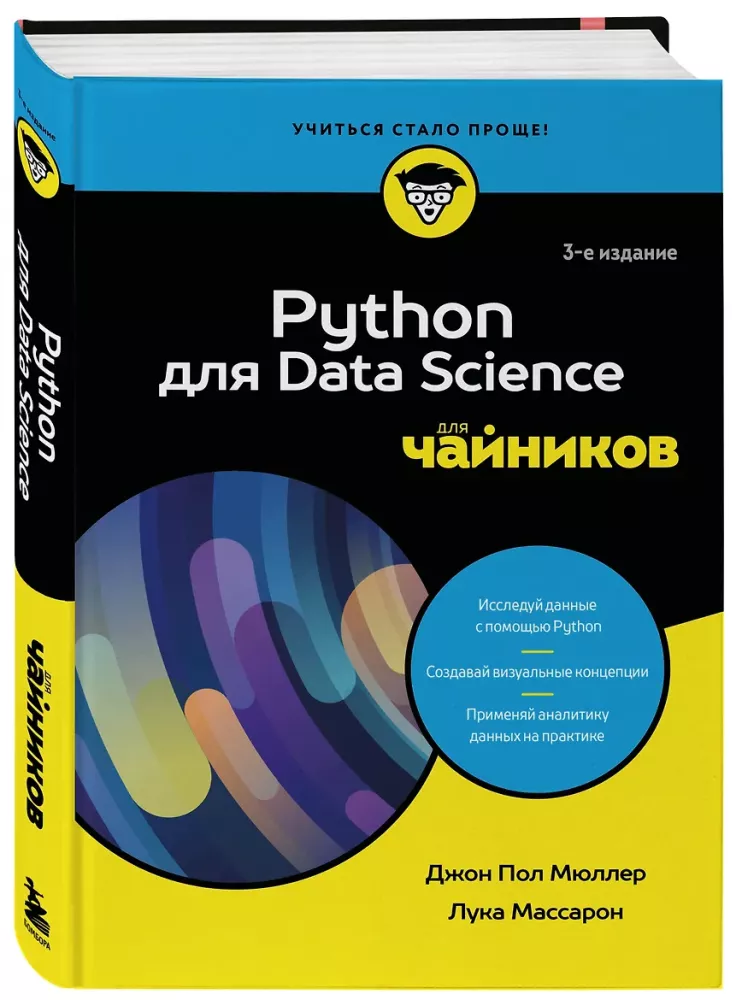 Python для Data Science для чайников