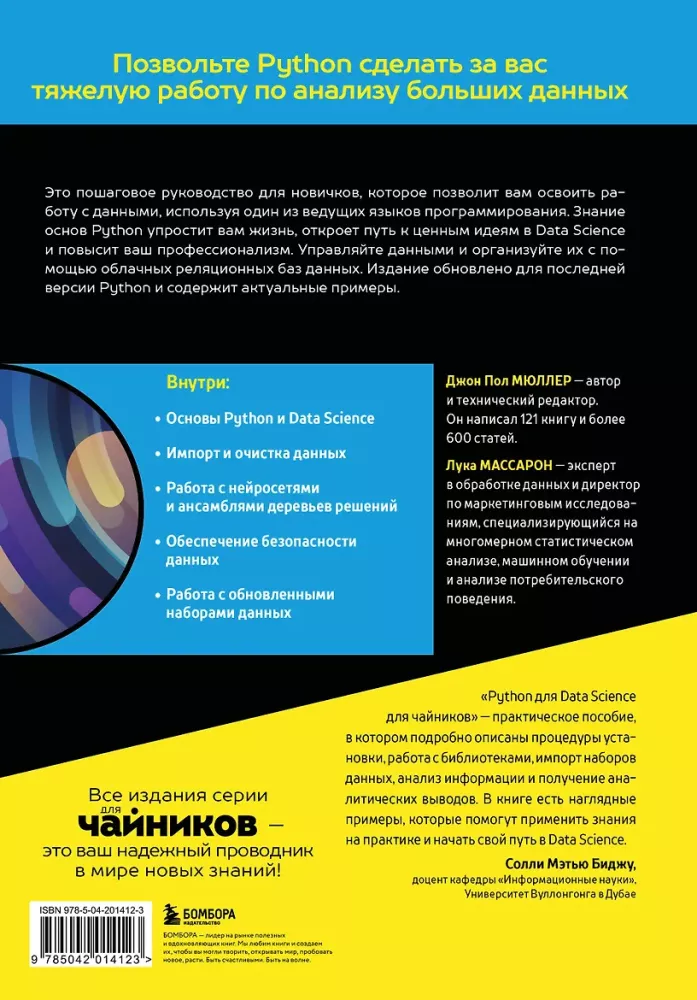 Python для Data Science для чайников