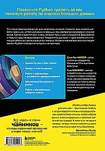 Python для Data Science для чайников