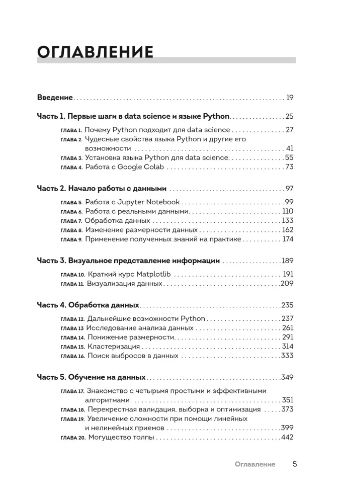 Python для Data Science для чайников