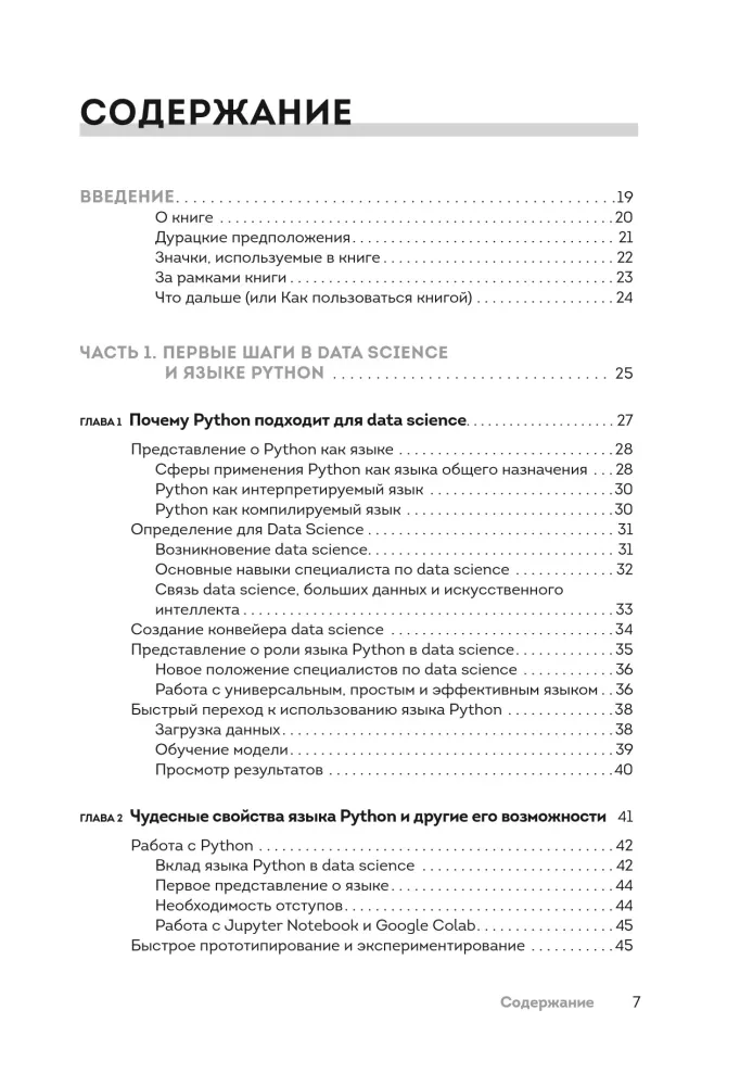 Python для Data Science для чайников