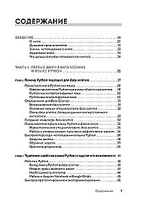 Python для Data Science для чайников