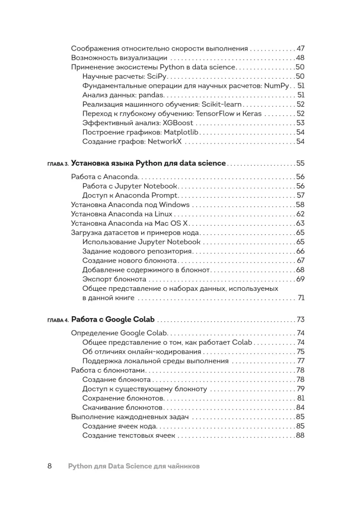 Python для Data Science для чайников