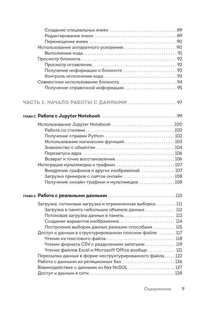 Python для Data Science для чайников