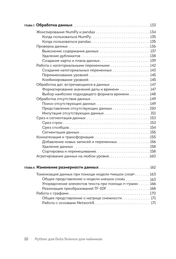 Python для Data Science для чайников