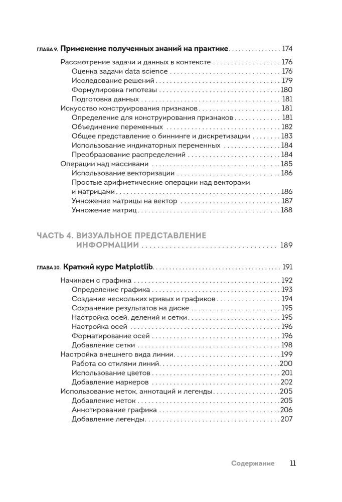 Python для Data Science для чайников