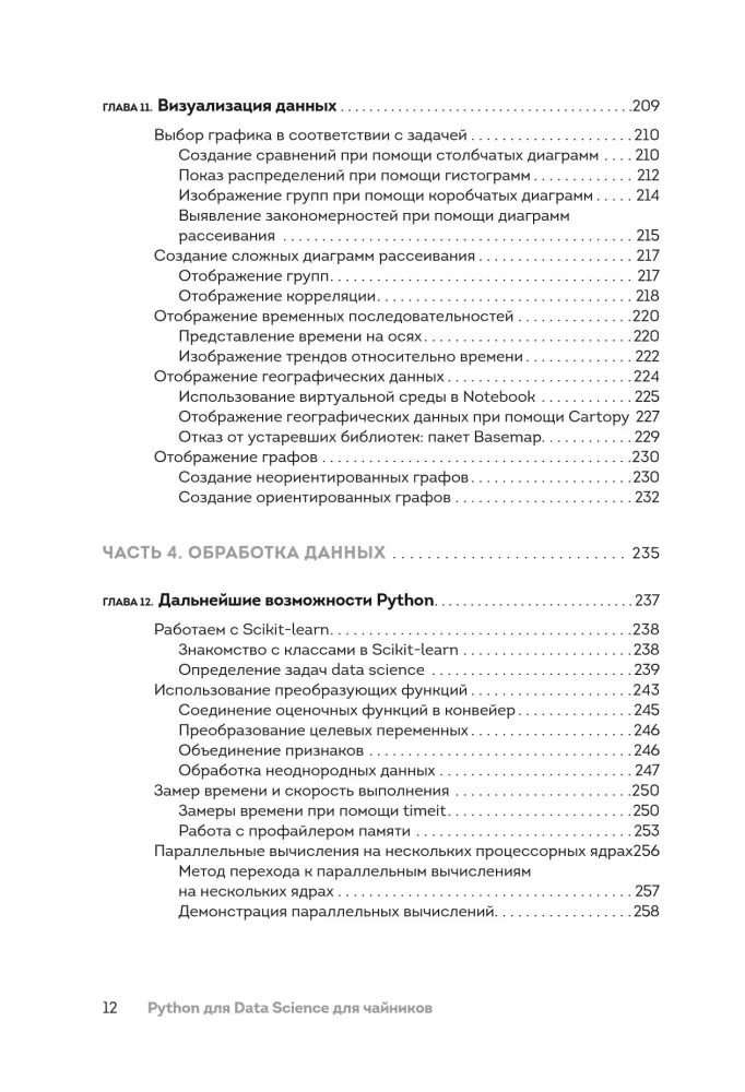 Python для Data Science для чайников