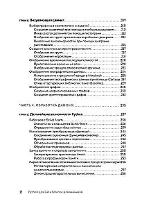 Python для Data Science для чайников