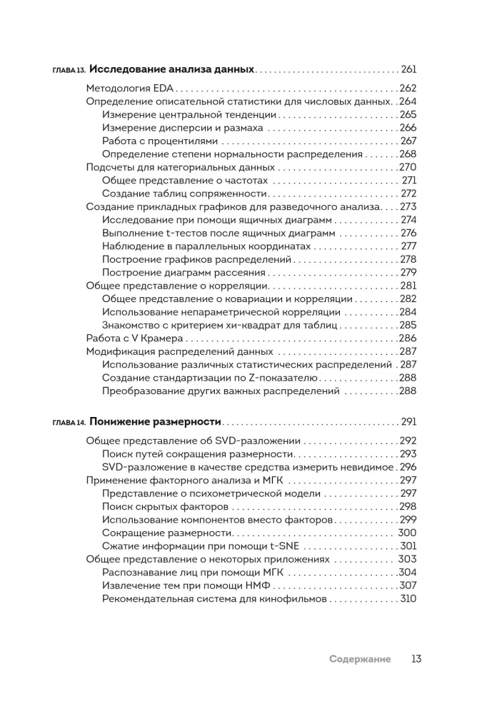 Python для Data Science для чайников