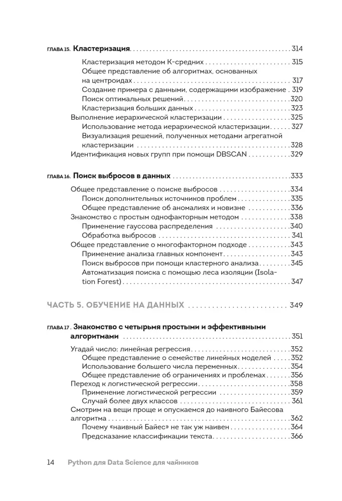 Python для Data Science для чайников