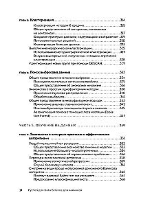 Python для Data Science для чайников