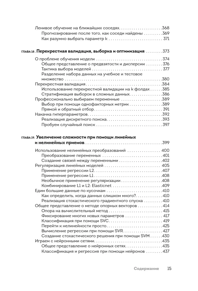 Python для Data Science для чайников