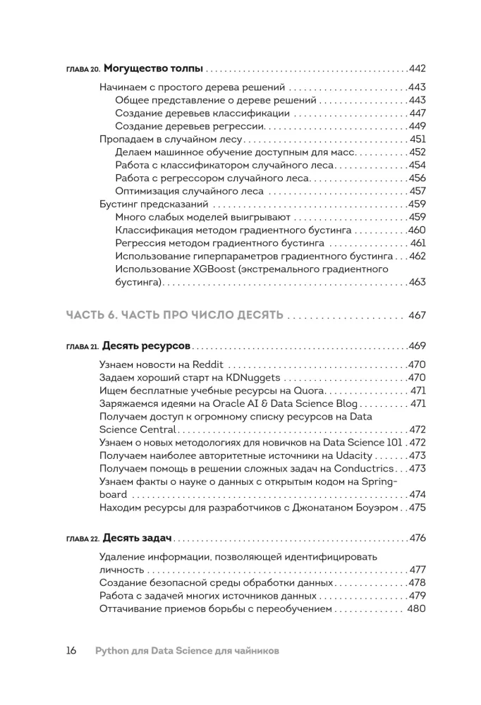 Python для Data Science для чайников