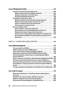 Python для Data Science для чайников