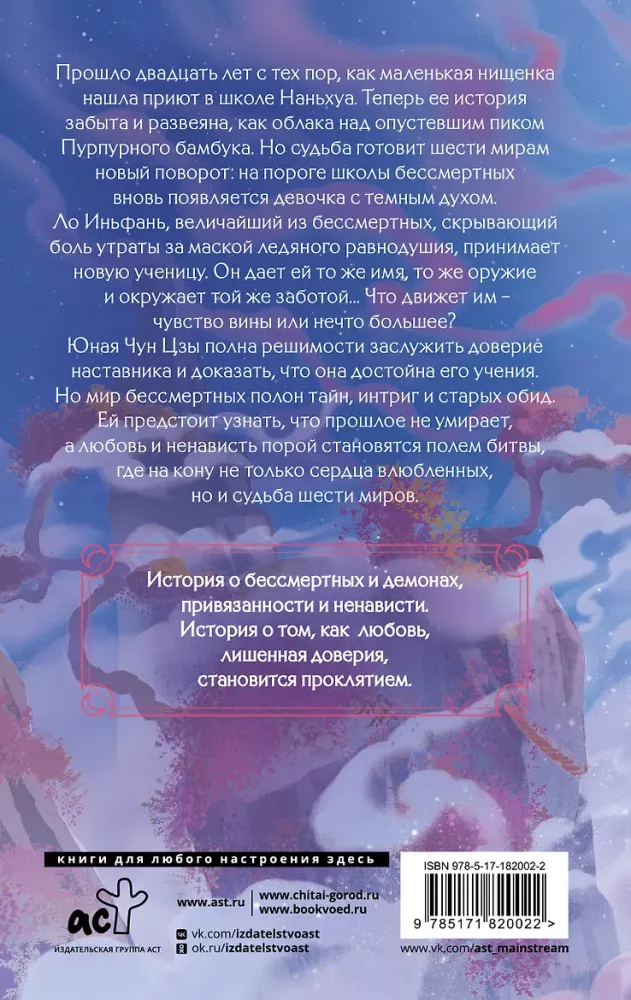 Chun Zi. Book 2