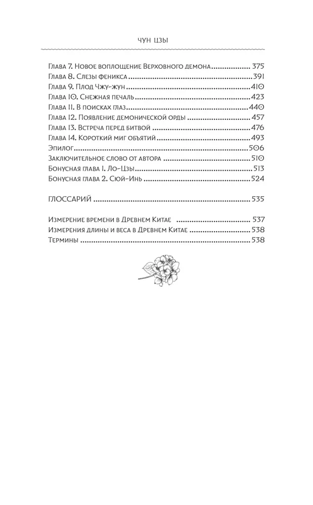 Chun Zi. Book 2