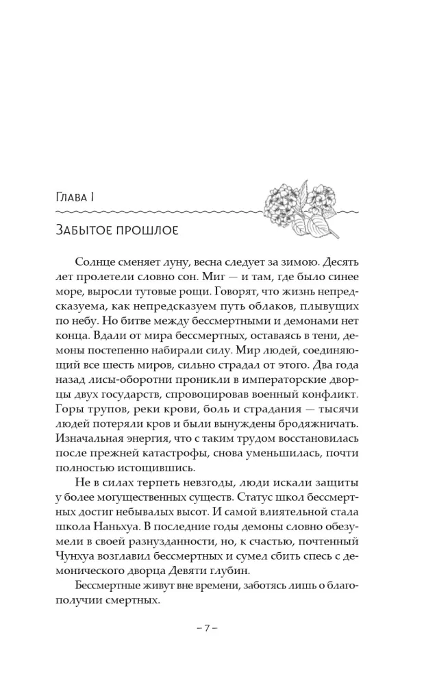 Chun Zi. Book 2