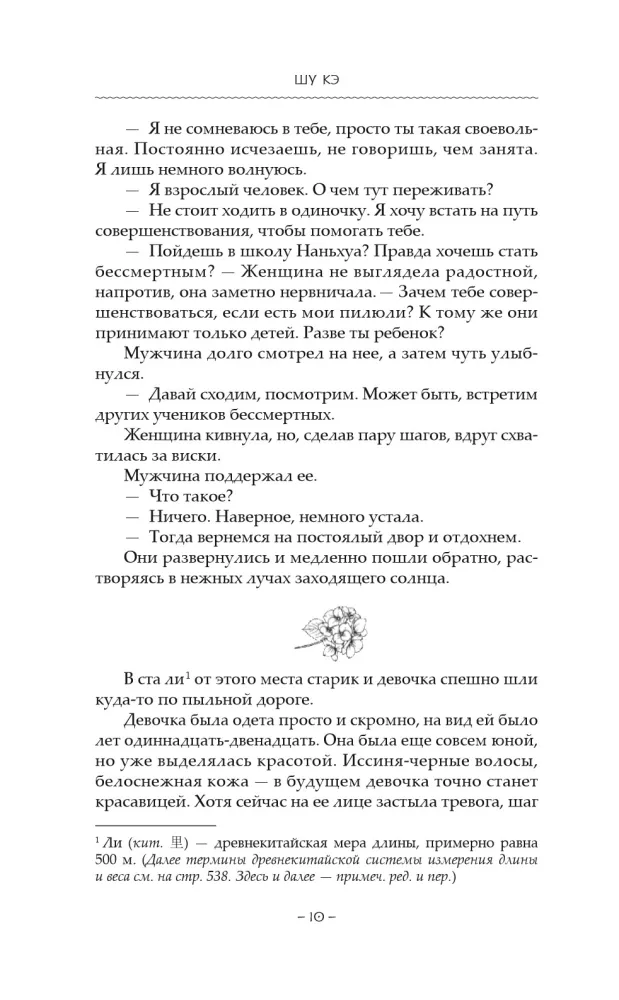 Chun Zi. Book 2
