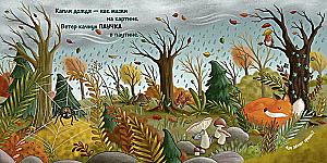 Autumn in the Forest